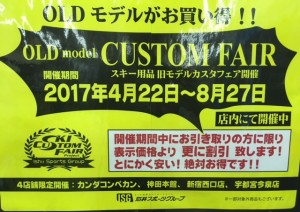 【宇都宮店】オールドカスタム開催中！