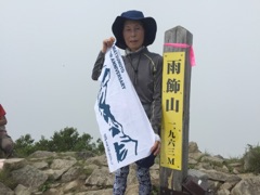 0811関様（雨飾山）