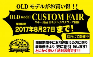 【宇都宮店】オールドカスタムフェア最終日…