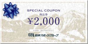 2000円券