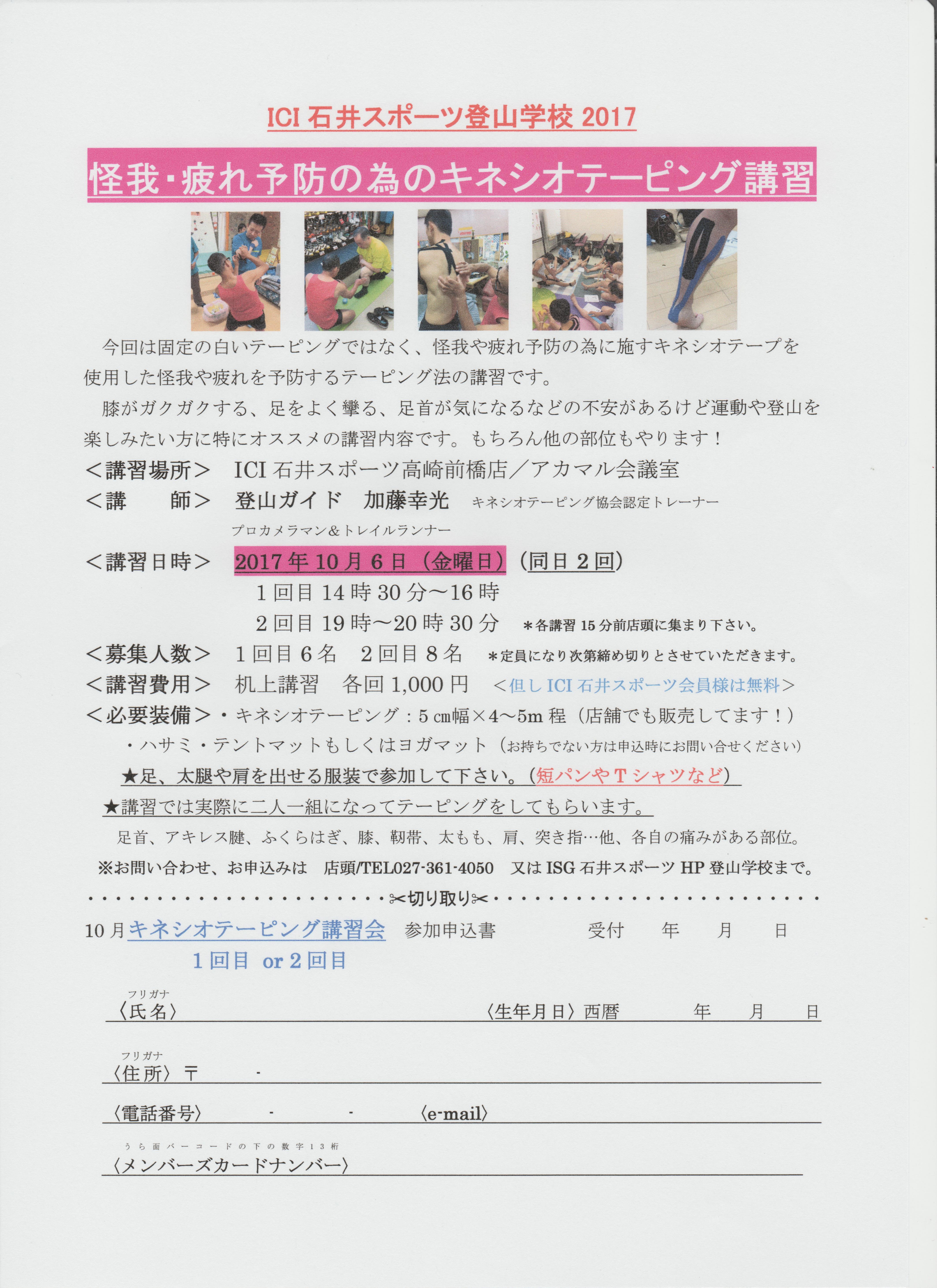 10 キネシオテーピング講習 001