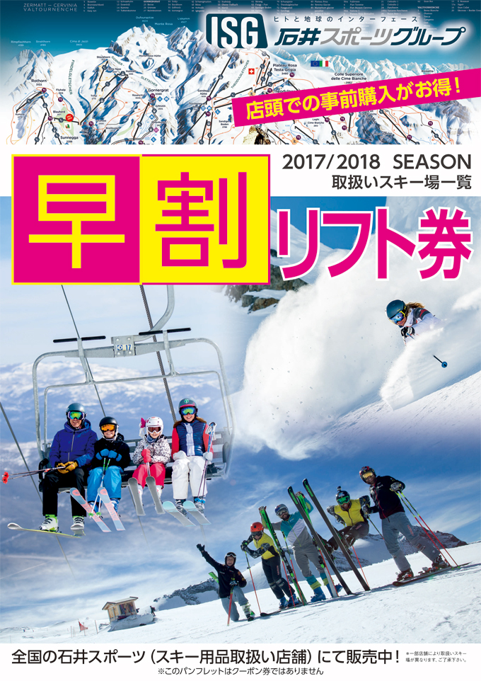 17-18　早割リフト券