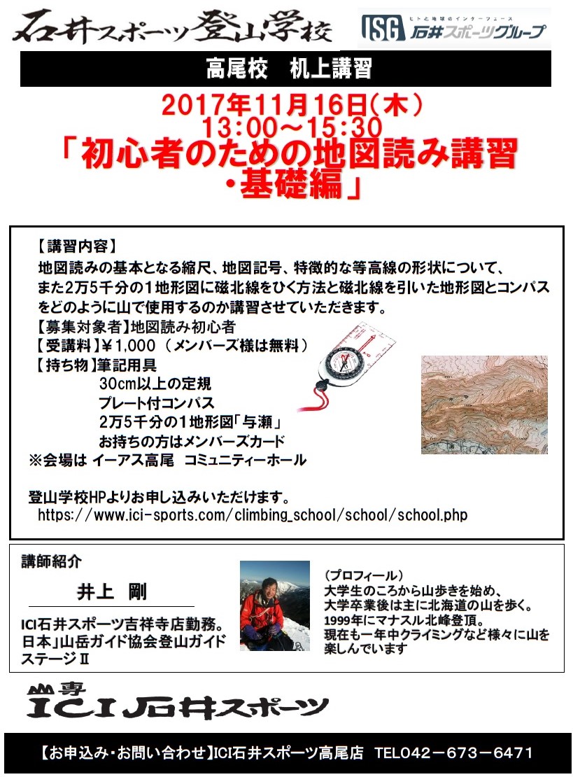 11月16日地図読み登山学校