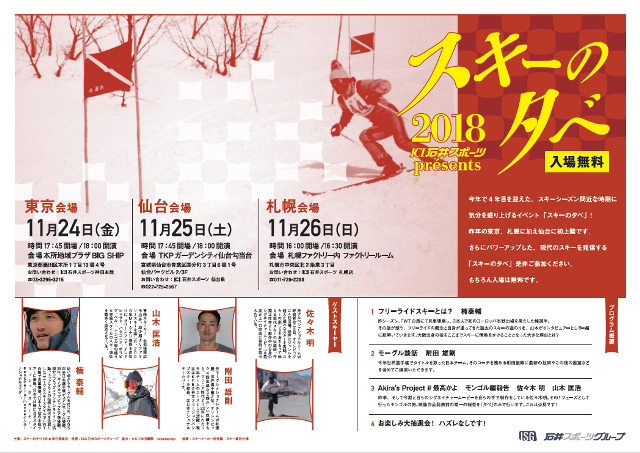 【ISGスキーイベント】終了『2018ス…