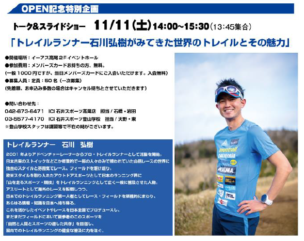【高尾店】ART SPORTS高尾店OP…