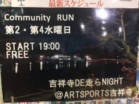 【吉祥寺店】ランニング売り場で開催中イベ…
