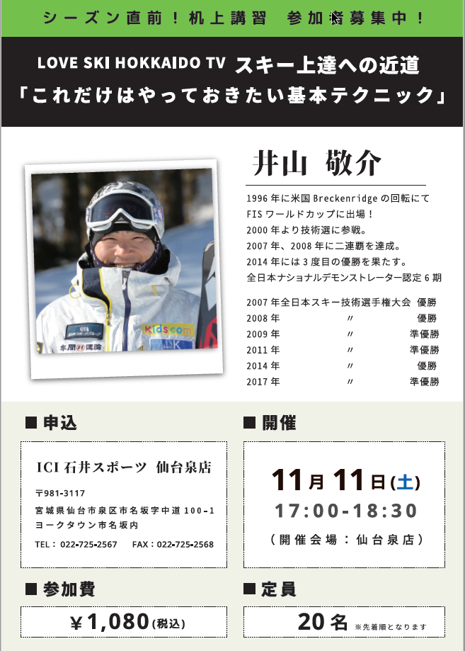 井山敬介_仙台泉修正