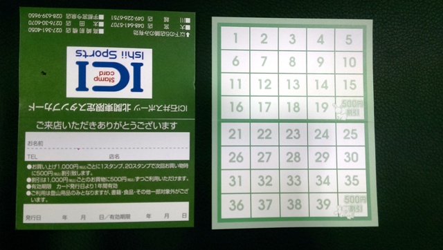 スタンプカード