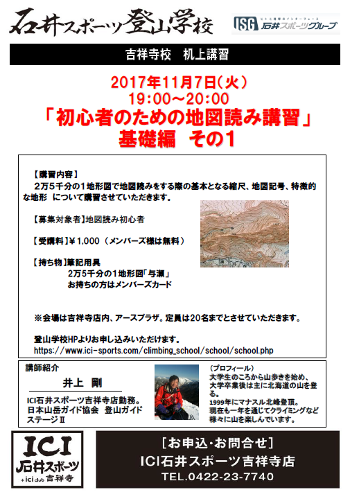 初心者のための机上・地図読み講習　基礎編…