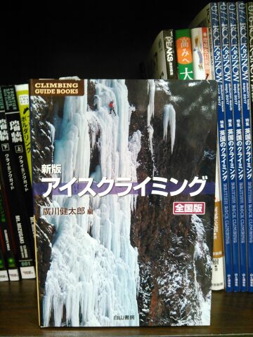 アイスクライミング 全国版 新品！アイスクライミング 全国版 新版