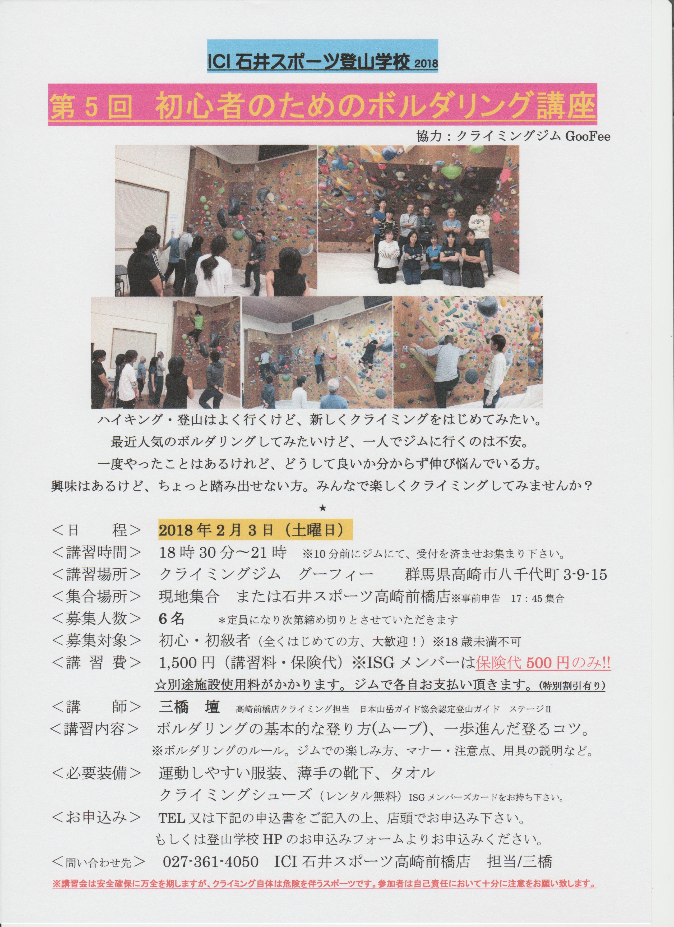 第5ボルダリング講習会 001