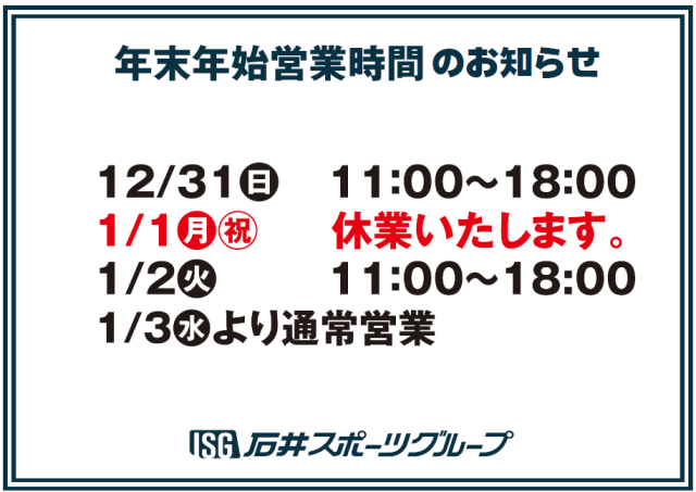 年末年始営業時間(小)