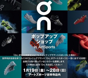 【吉祥寺店】1/19～28までポップアッ…