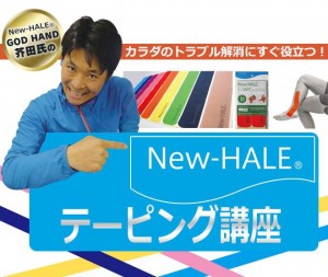【吉祥寺店】テーピング講座2月開催致しま…