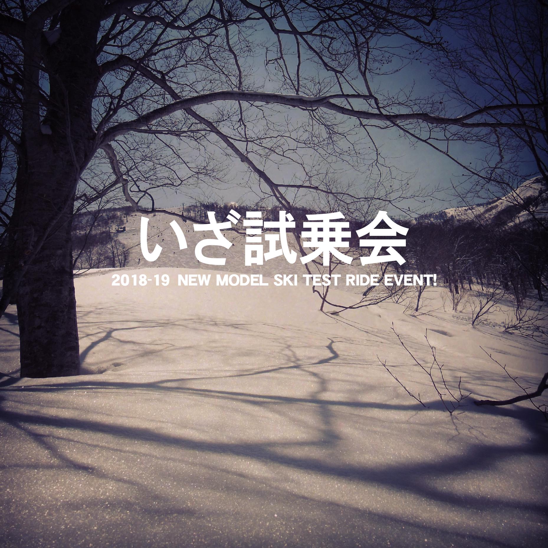 SKI TEST RIDE EVENT 2018