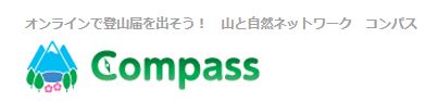 2018-02-27 22_27_11-コンパス～山と自然ネットワーク～ - Internet Explorer