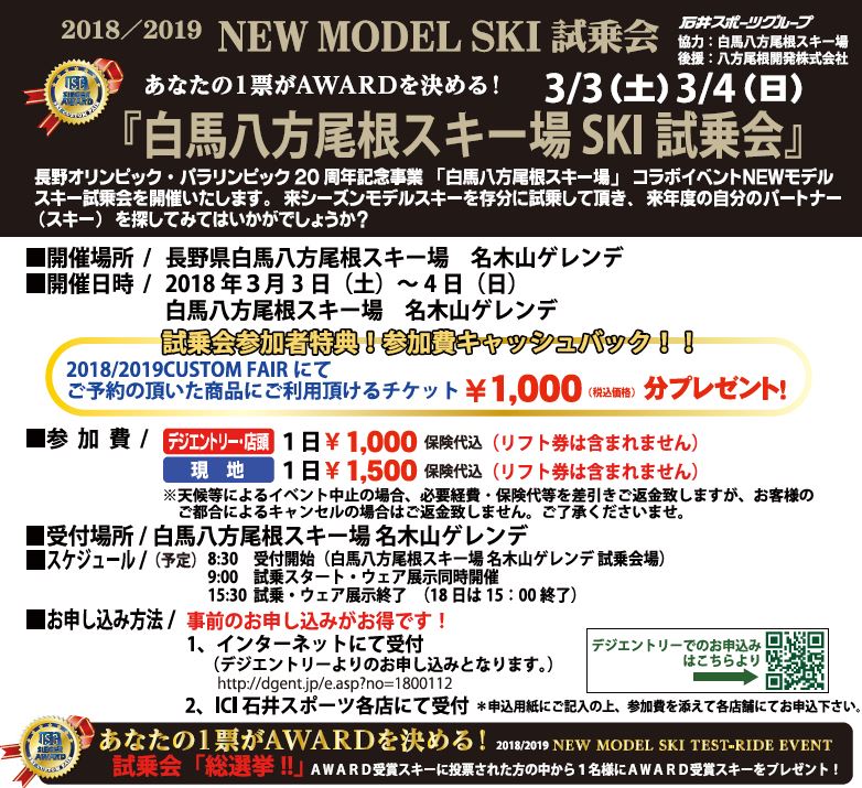 八方試乗会