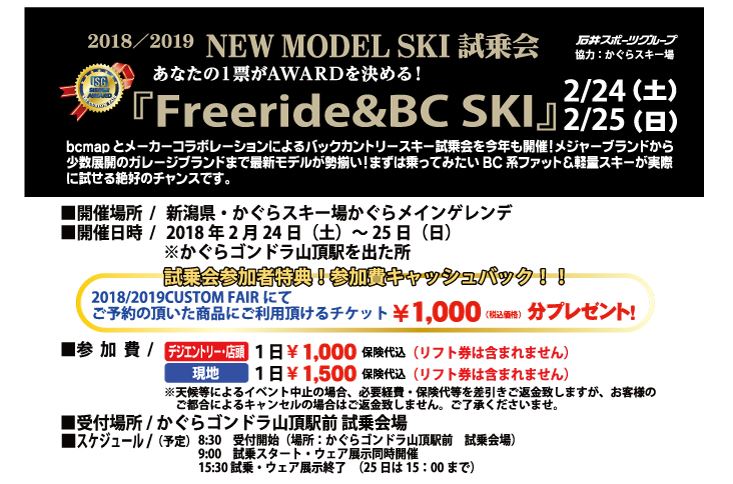2018年BC試乗会