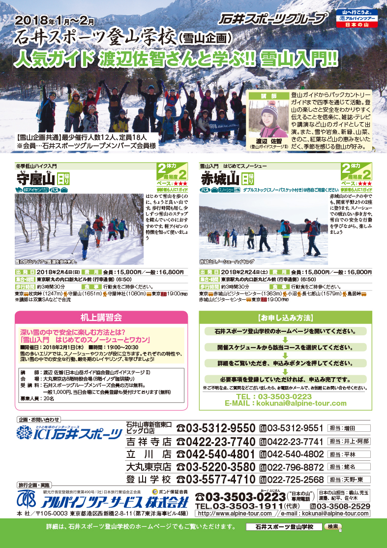 2018年ICIスポーツ登山学校AB面.indd