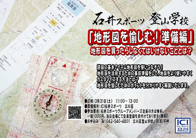 20180331地形図を愉しむPOPs