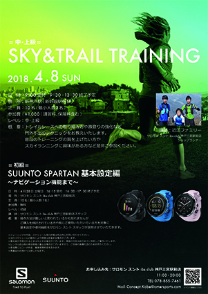 【　サロモン神戸　】４月トレランイベント…