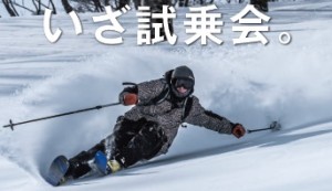 いざ試乗会