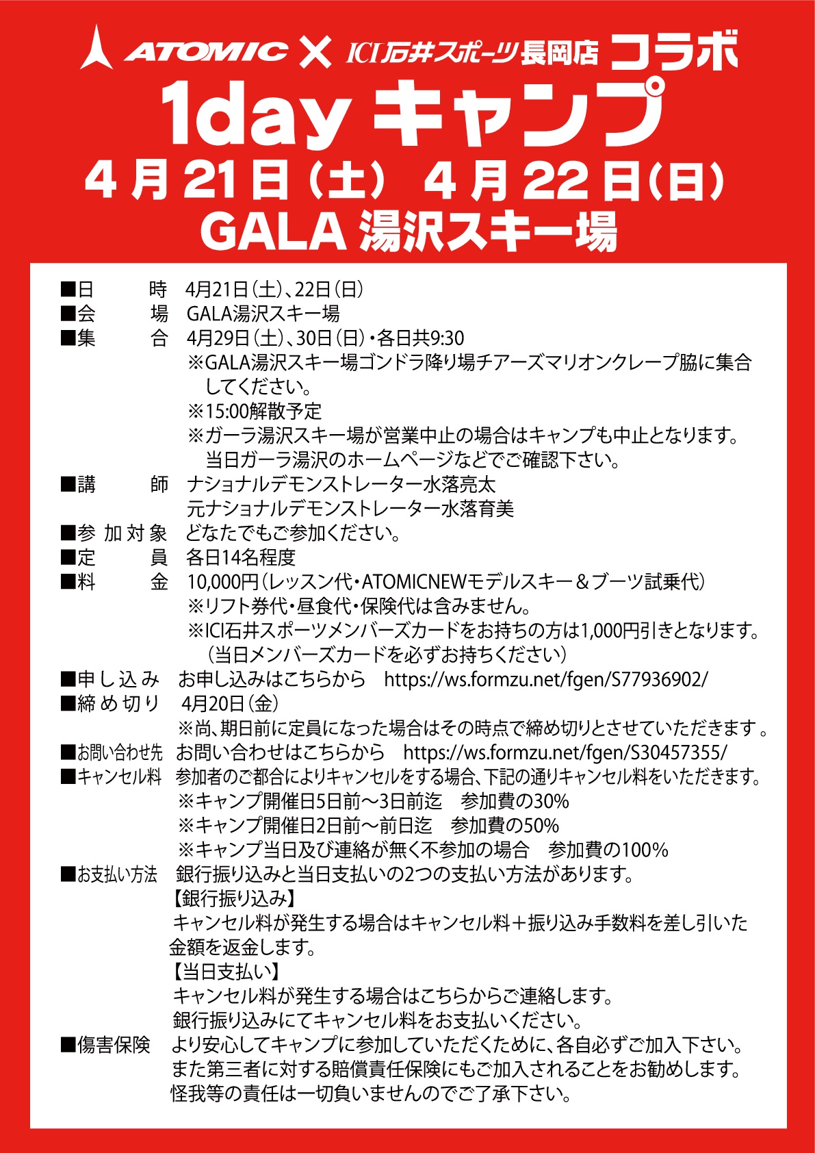 ATOMIC×ICI石井スポーツ長岡店コラボ1dayキャンプ1819-001