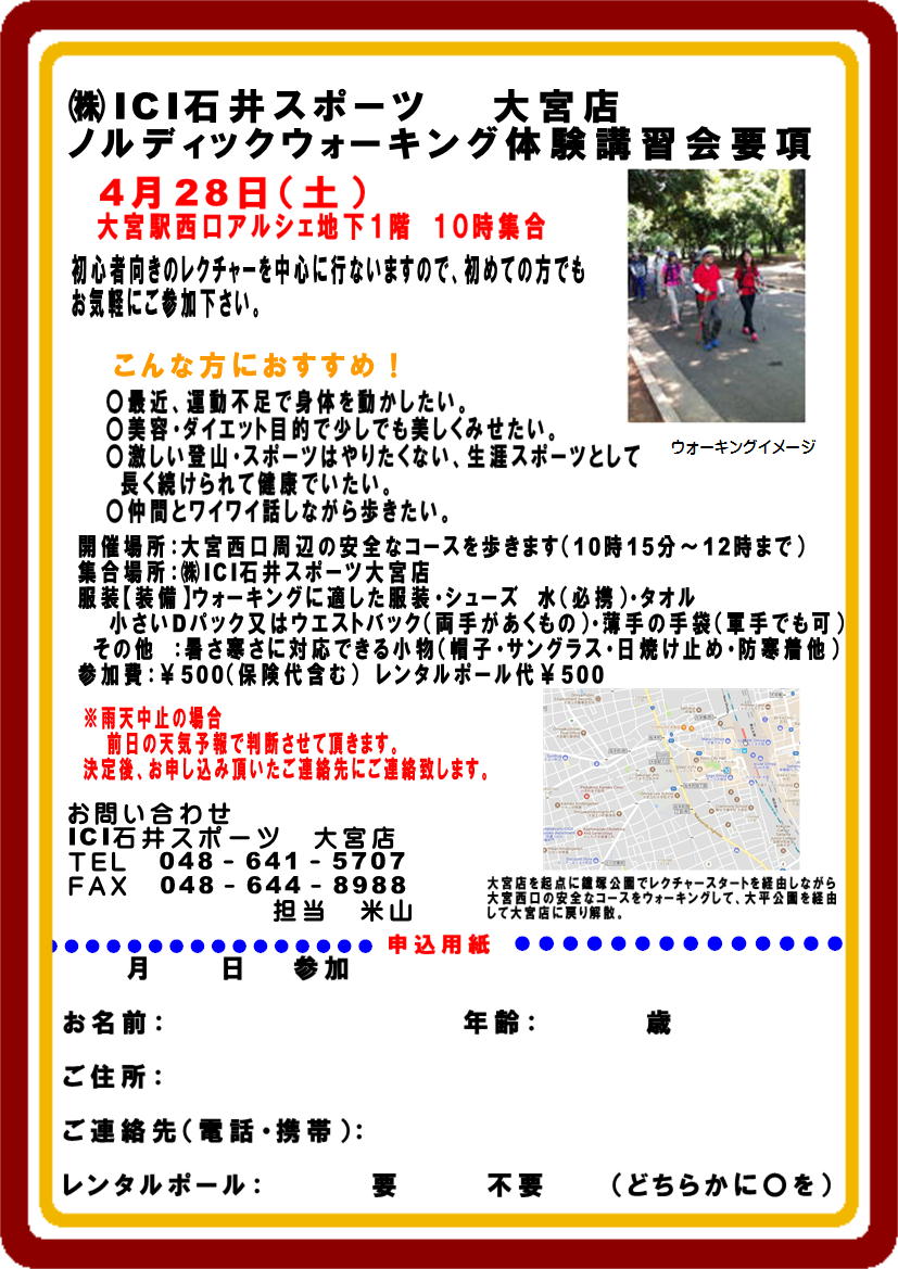 【大宮店】ノルディックウォーキング体験講…