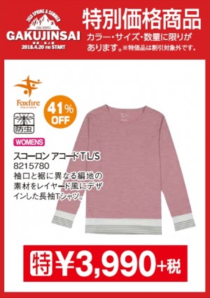 スコーロンT特価_R