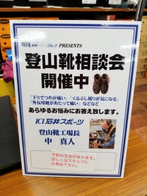 登山靴相談①