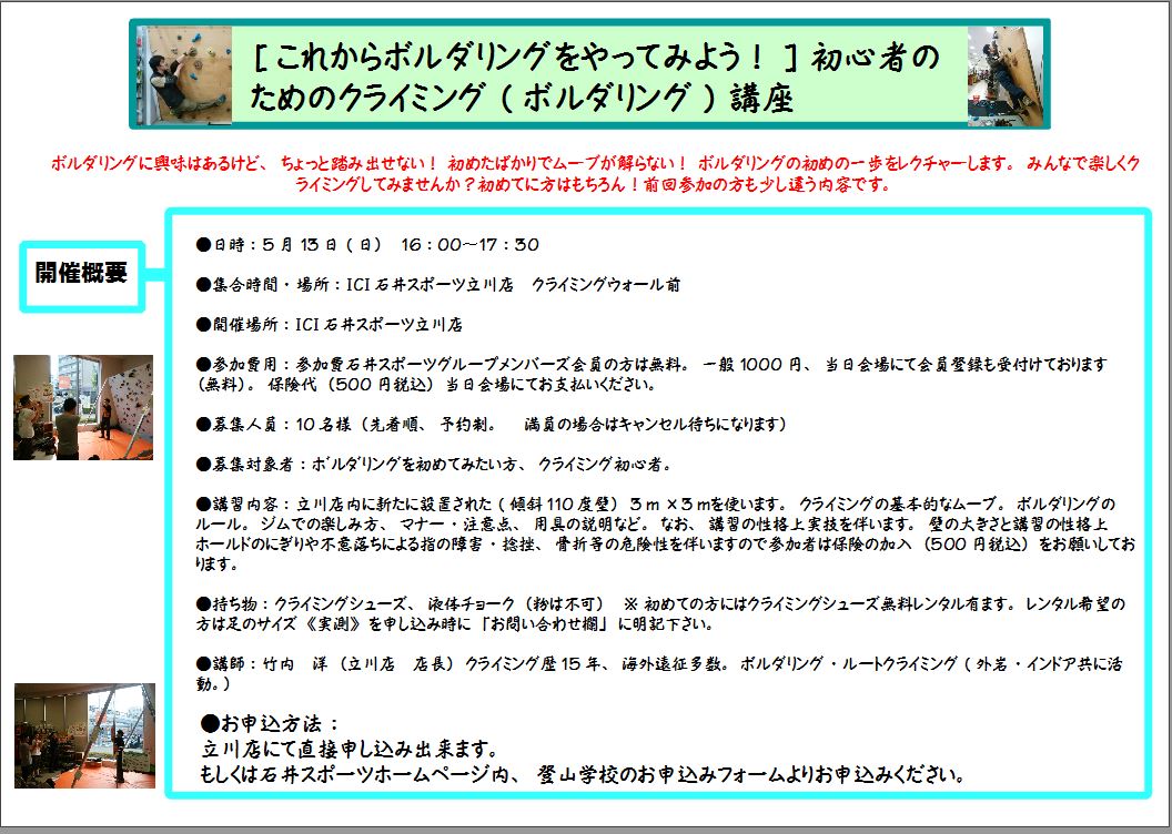 2018-04-22 10_21_55-ラベル屋さん 9 - はじめてﾎﾞﾙﾀﾞﾘﾝｸﾞ登山学校