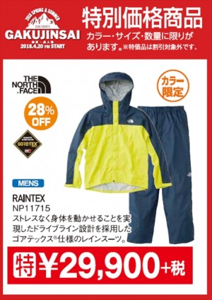 レインテックス特価_R