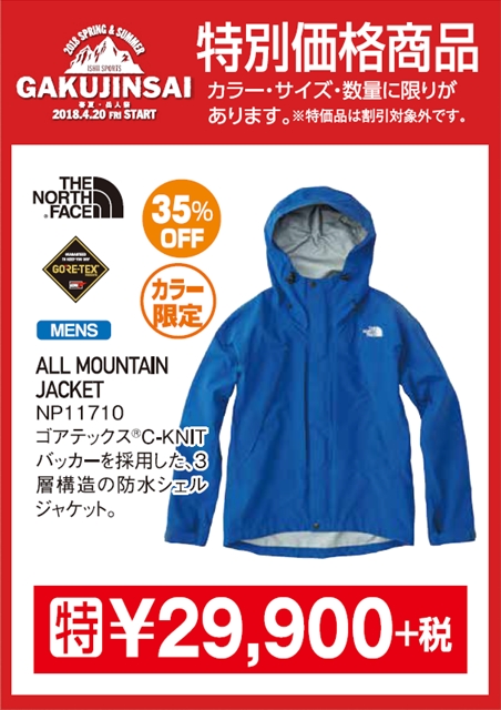 ALL MOUNTAIN JACKET_R