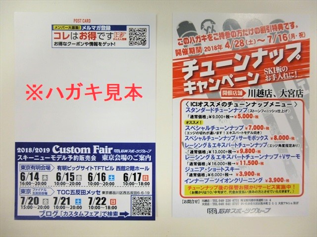【大宮店】今年もやります！スキー板『チュ…