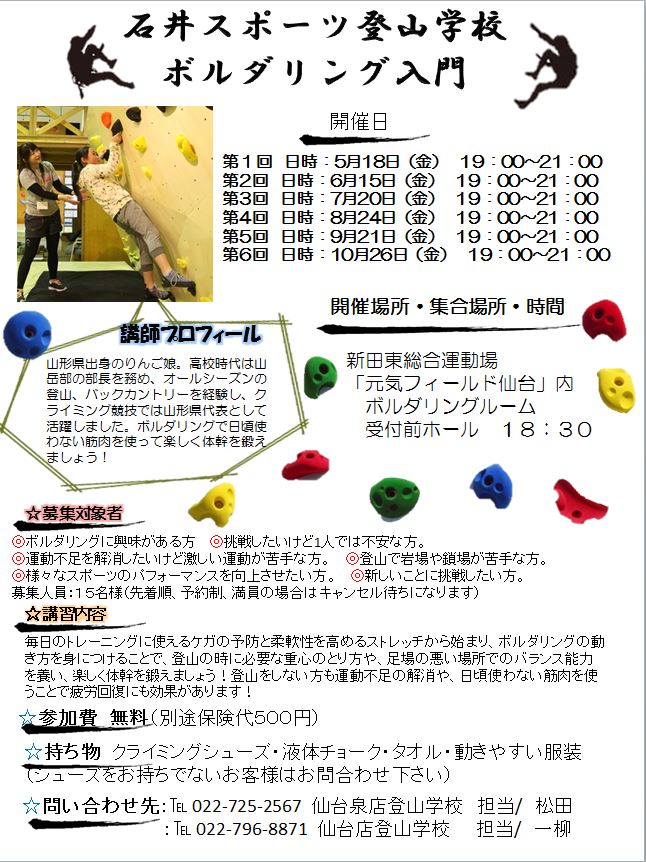 2018ボルダリング体験会広告