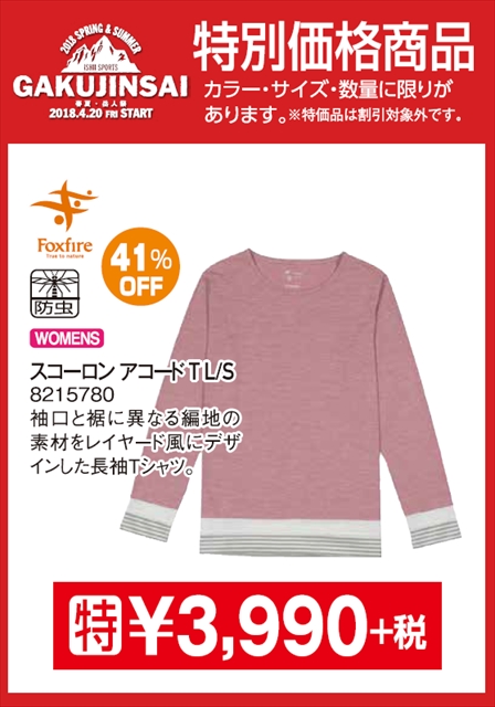 ws スコーロンアコードT LS_R