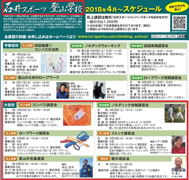 登山学校_R