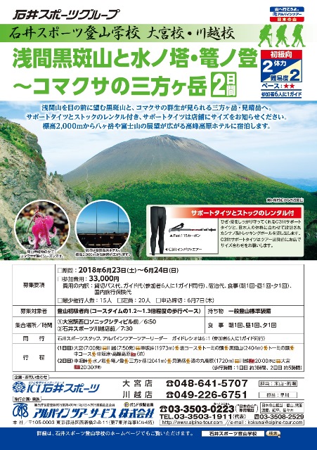 【大宮店　川越店】埼玉発バスツアー　浅間…