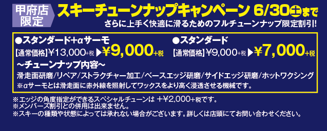 チューンナップキャンペーン2018
