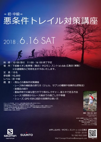 2018年6月16日　TRAIL EVENT
