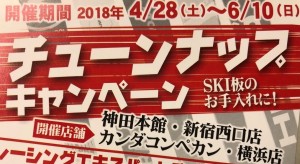ﾁｭｰﾝﾅｯﾌﾟｷｬﾝﾍﾟｰﾝ