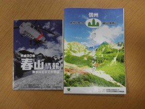 春山情報