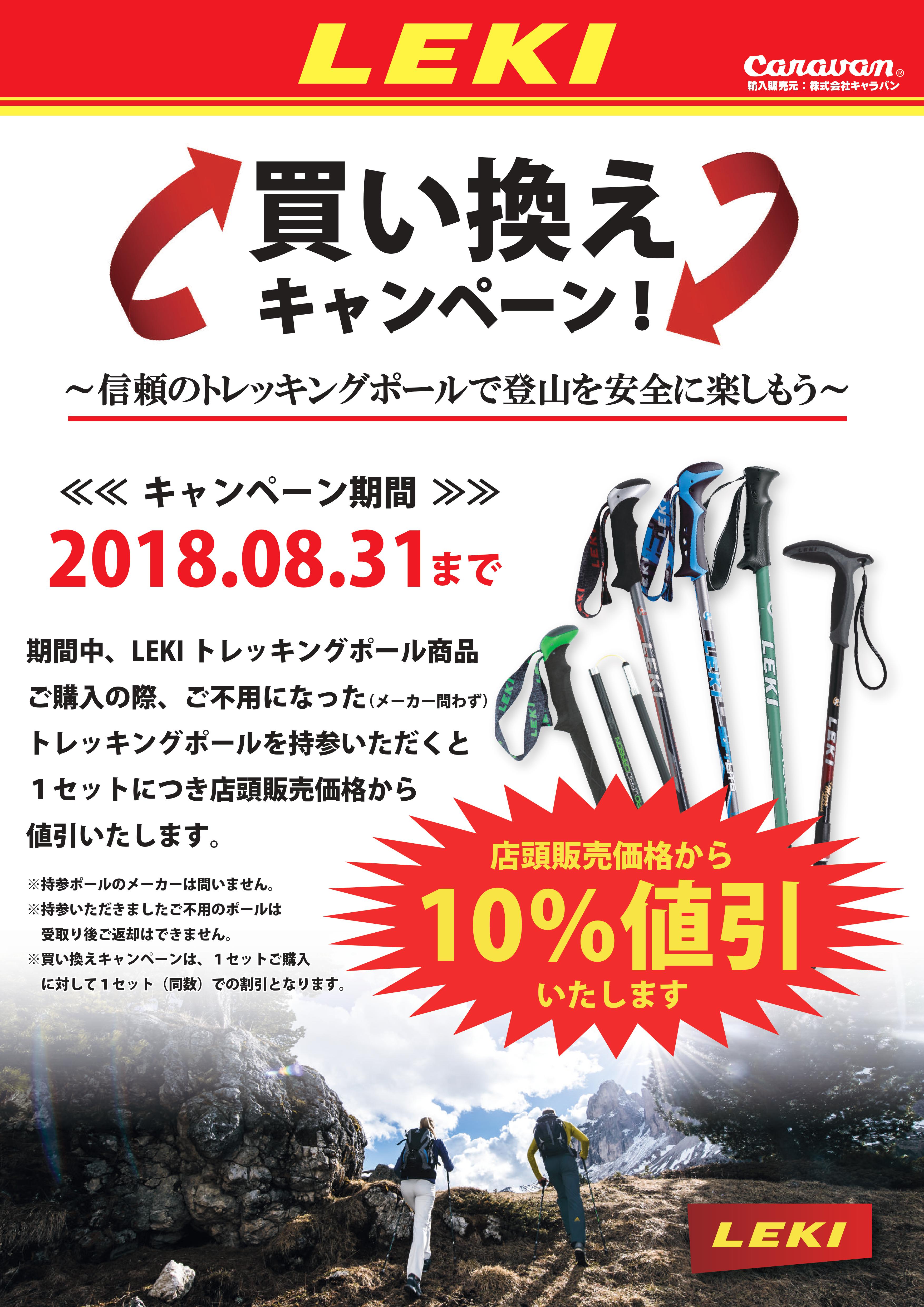【広島店】ＬＥＫＩトレッキングポール 下…