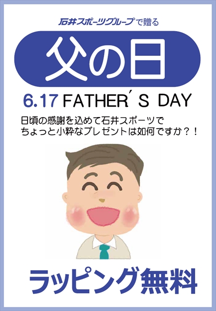 父の日640