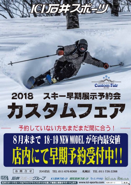 【宮の沢店】8月末まで！予約受付中！！
