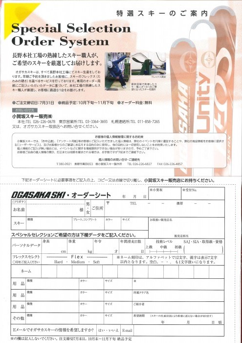 【宮の沢店】小賀坂スキー ≪SPECIA…