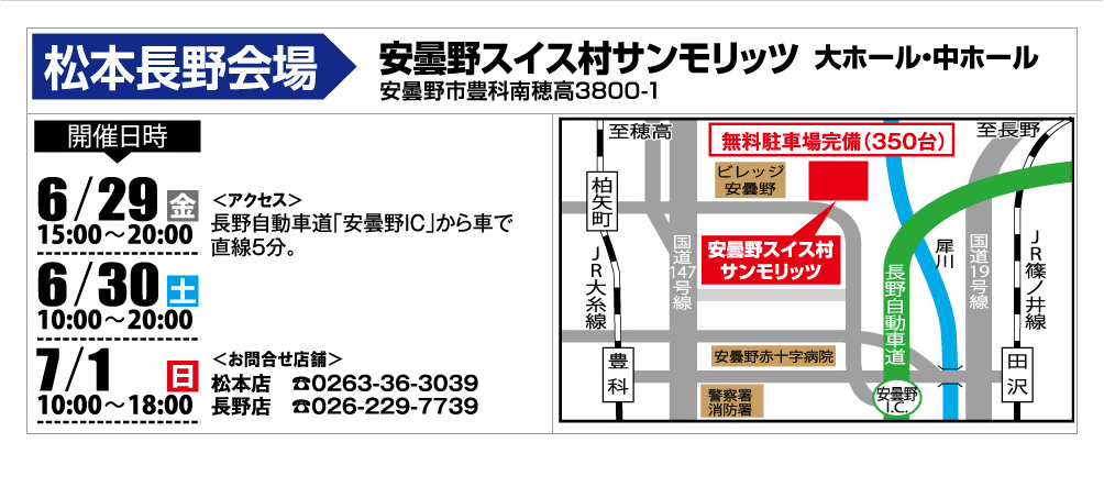 カスタムフェア安曇野会場