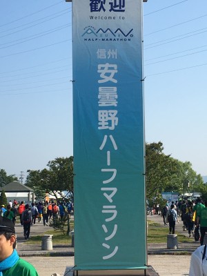 [神田本館]安曇野ハーフマラソン
