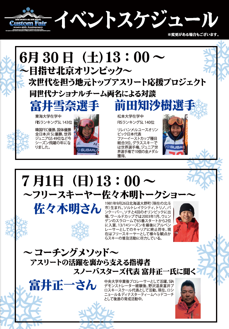 2018松本長野イベント