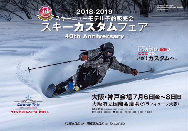 【新宿西口店】スキーニューモデル店頭先行…